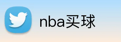 nba买球 Logo
